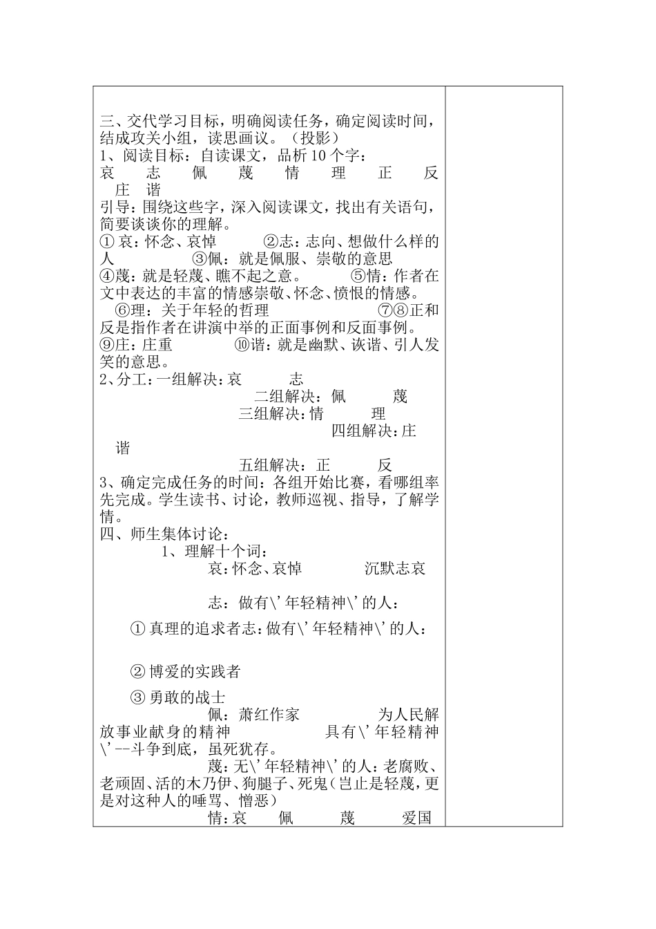 在萧红墓前的五分钟讲演_第2页