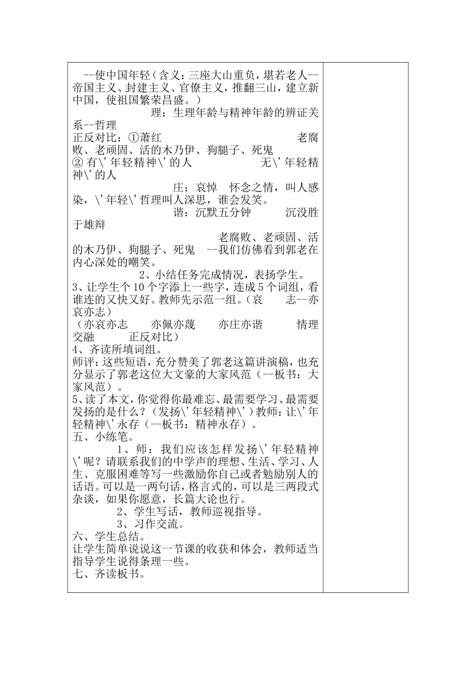 在萧红墓前的五分钟讲演_第3页