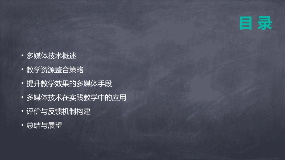 2024年多媒体技术教案：整合教学资源与提升效果_第2页