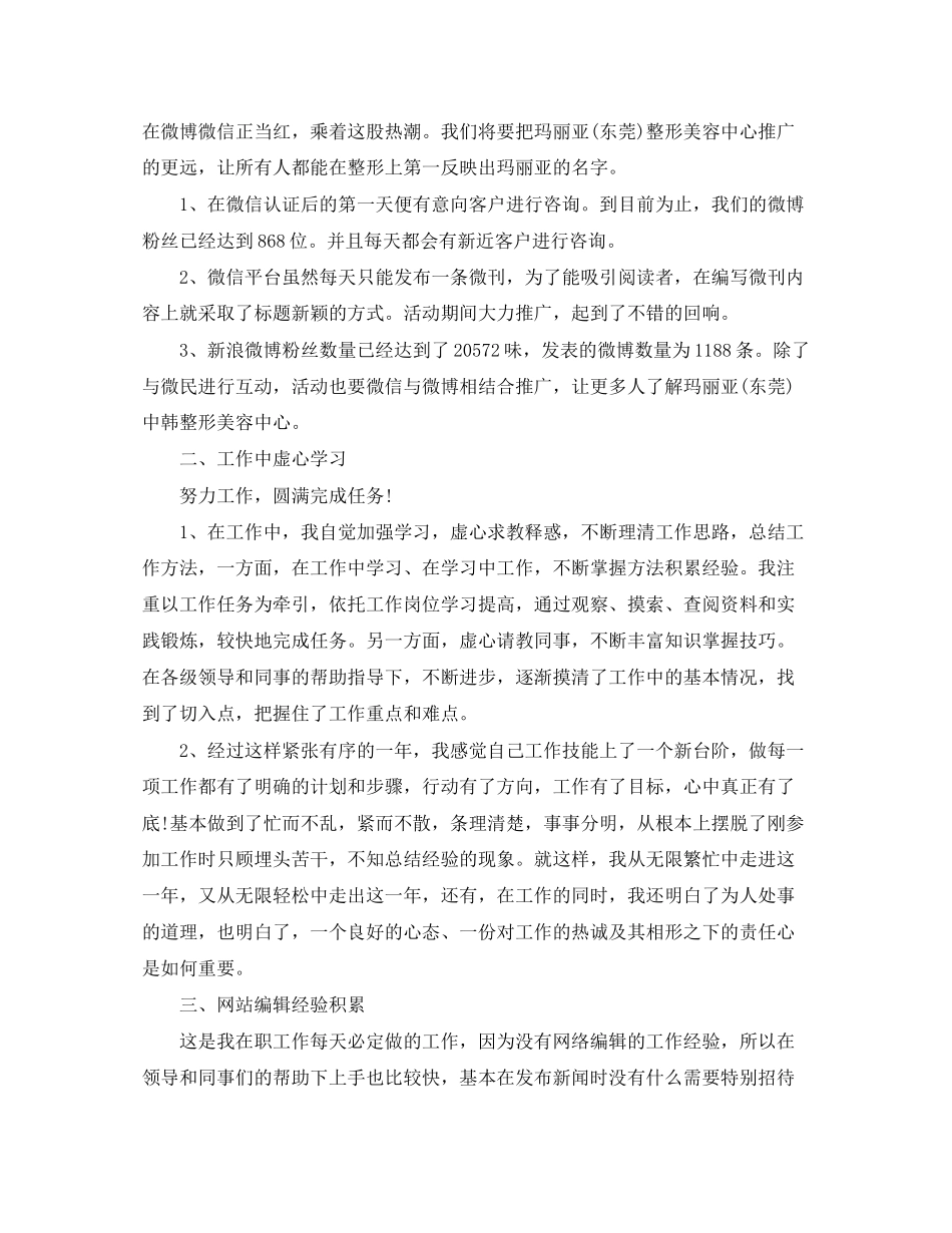 网站编辑工作年终总结与计划_第2页