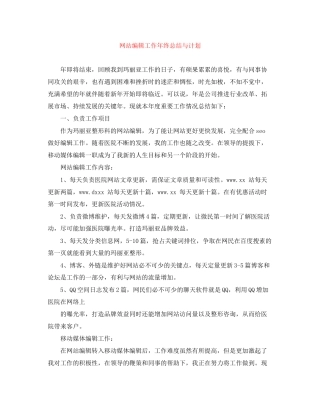 网站编辑工作年终总结与计划