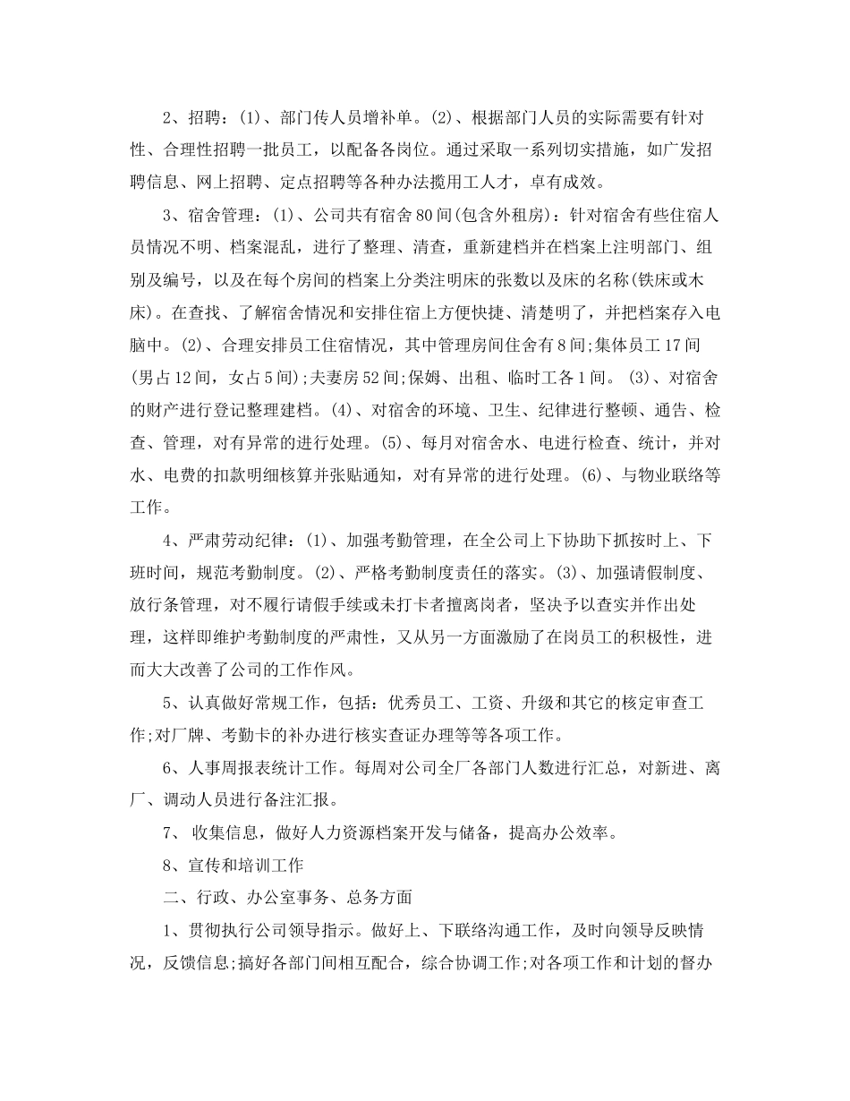 有关行政工作总结和计划_第2页
