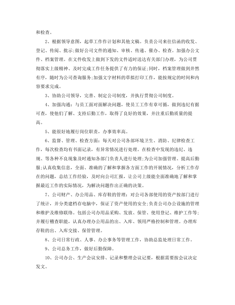 有关行政工作总结和计划_第3页
