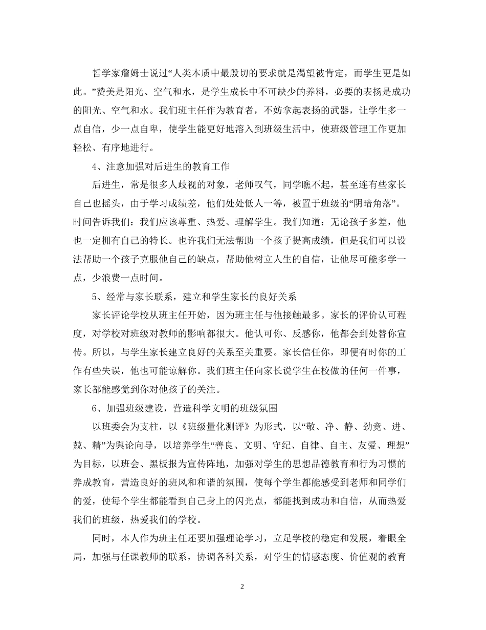 学年度初二班级工作计划范文_第2页