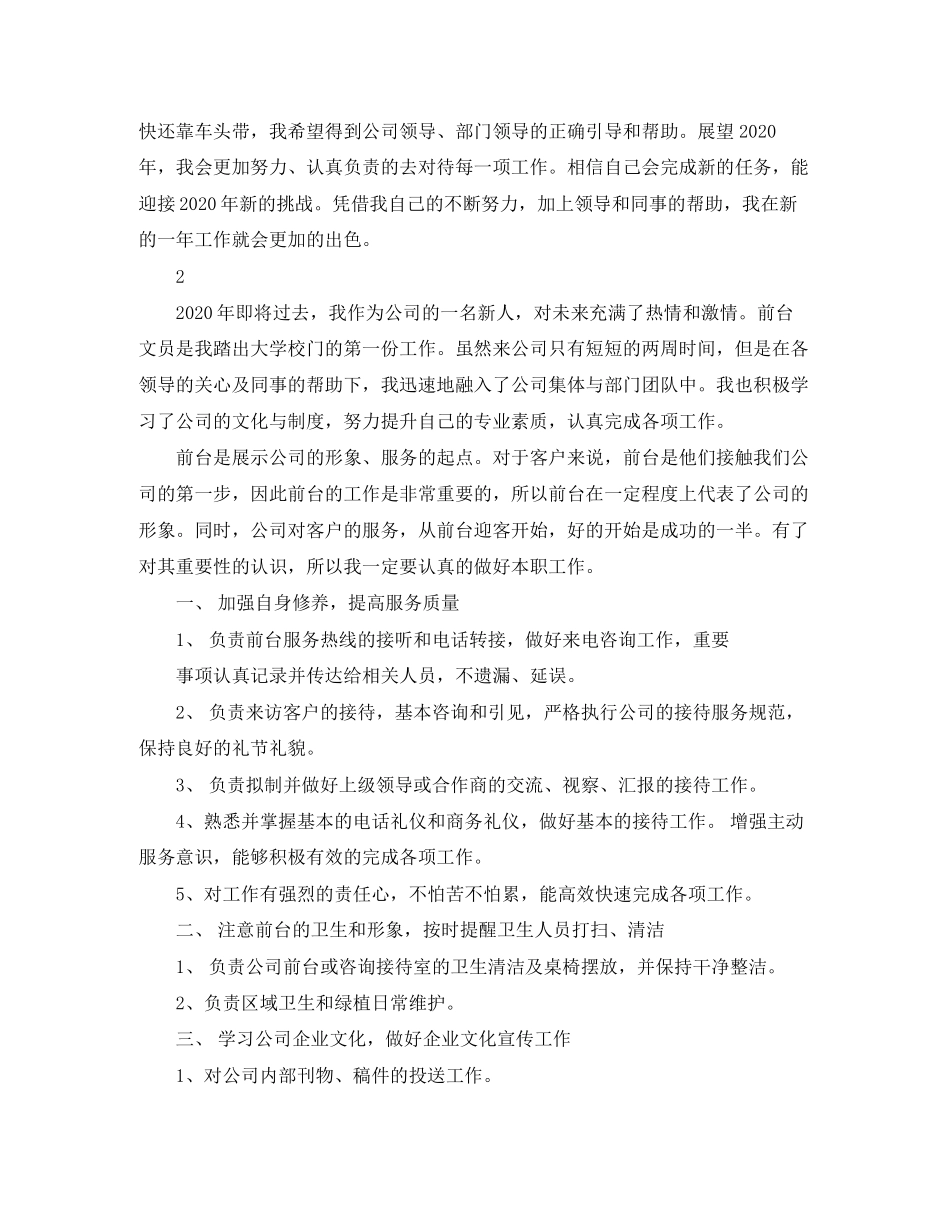 行政前台工作计划范文2_第2页