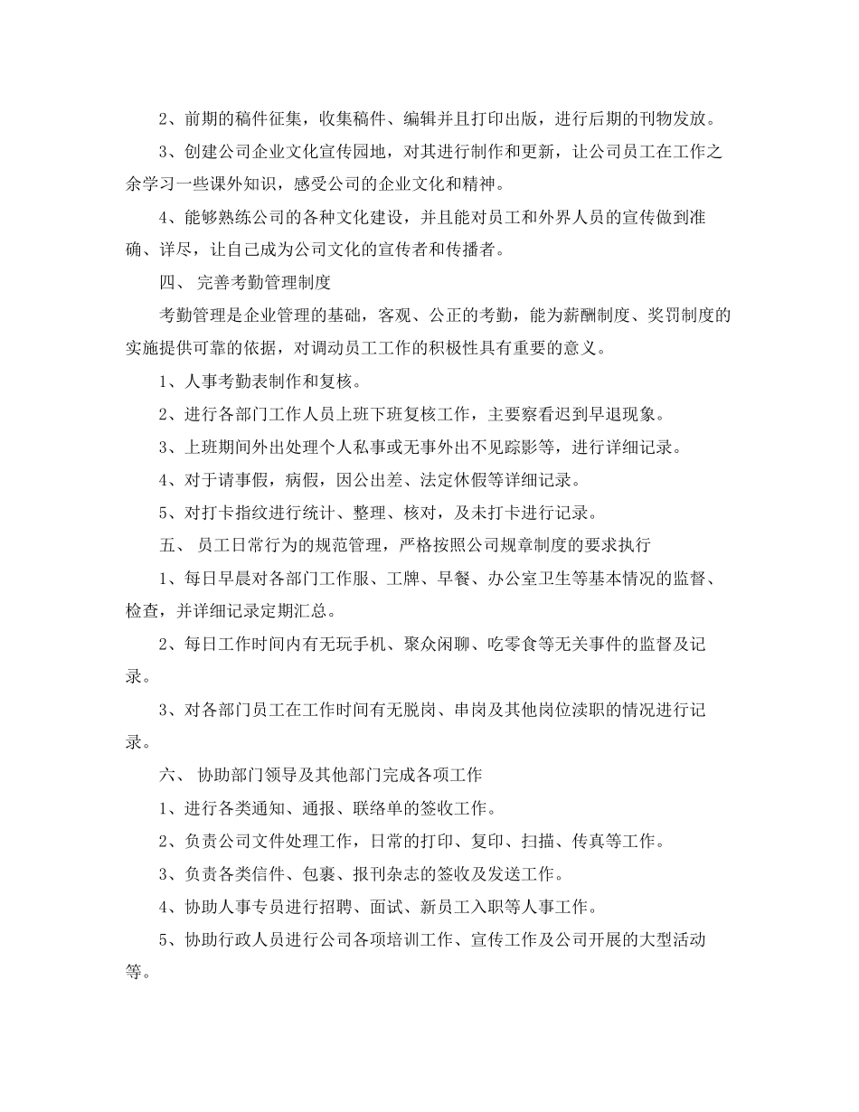 行政前台工作计划范文2_第3页