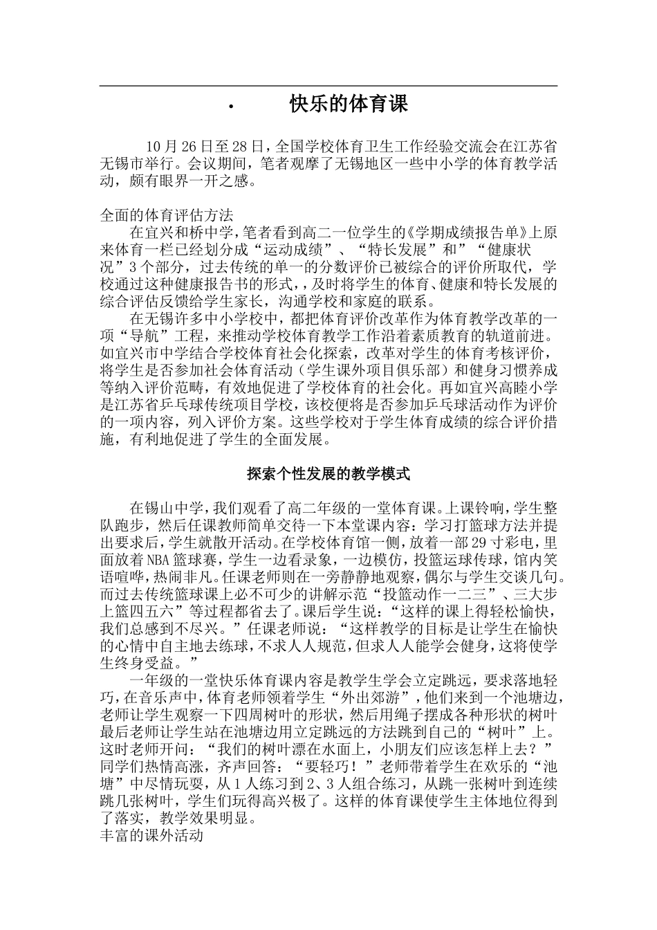 快乐的体育课_第1页