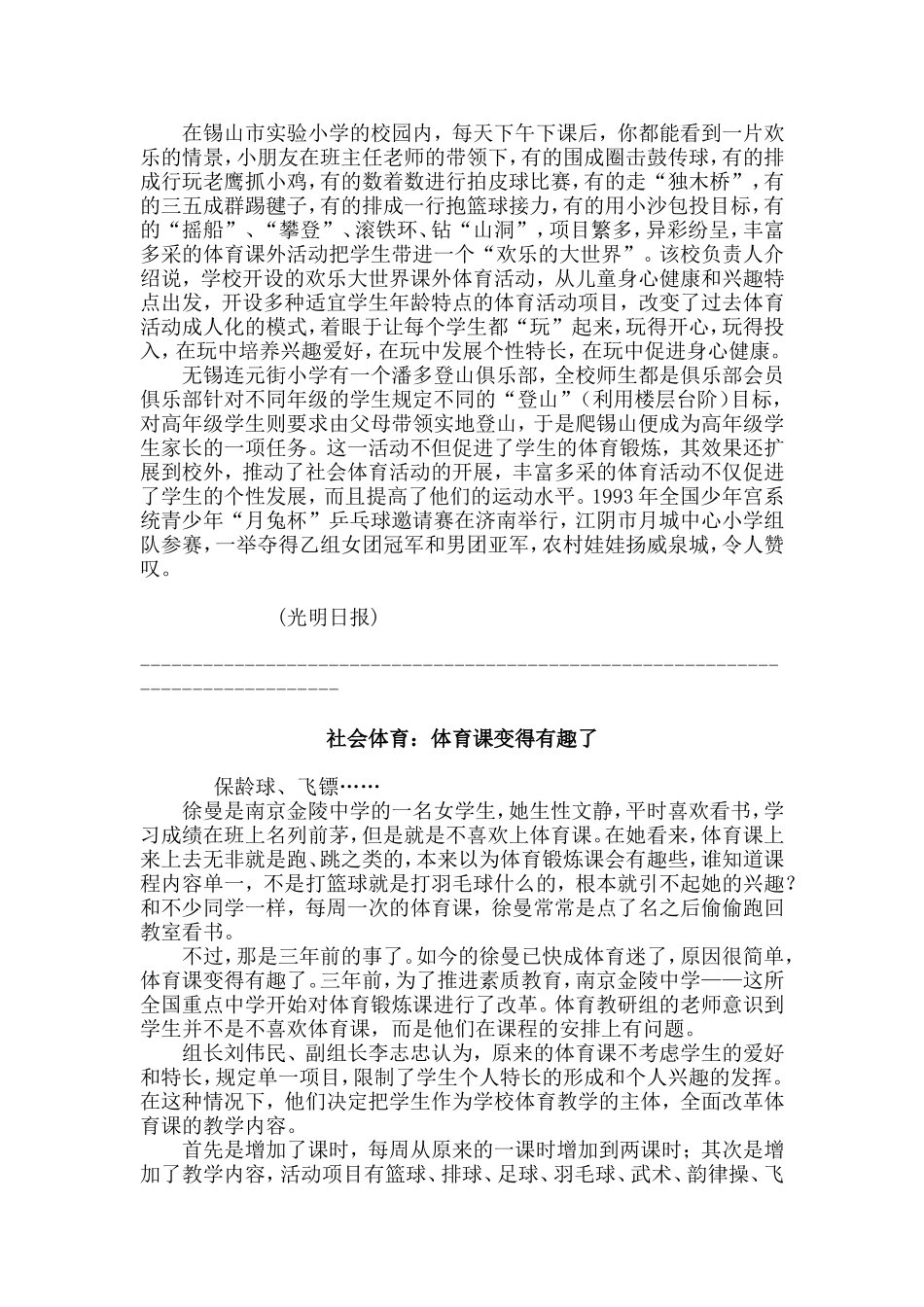 快乐的体育课_第2页