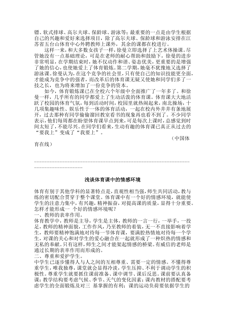 快乐的体育课_第3页