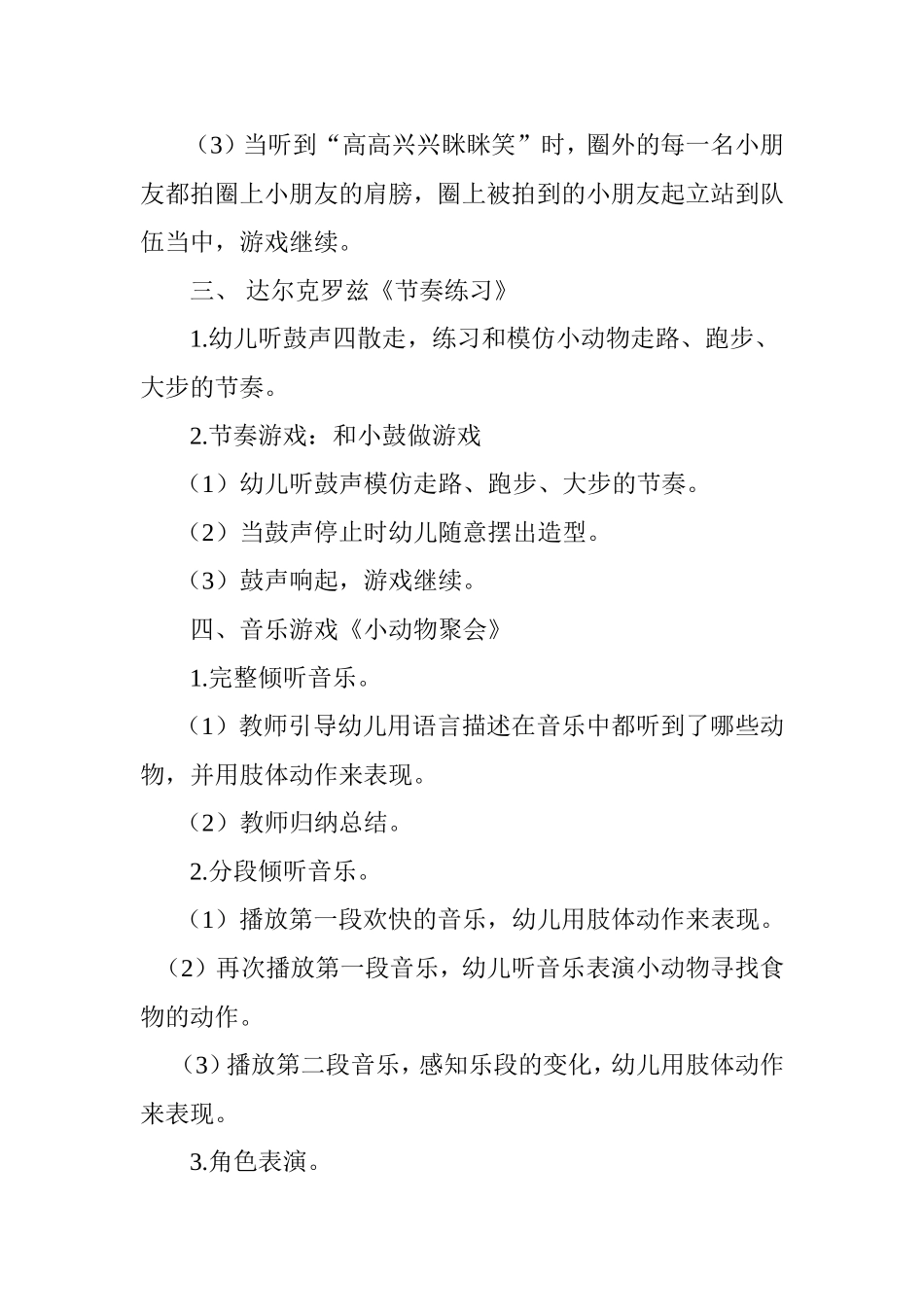 音乐活动《动物聚会》教学设计_第2页