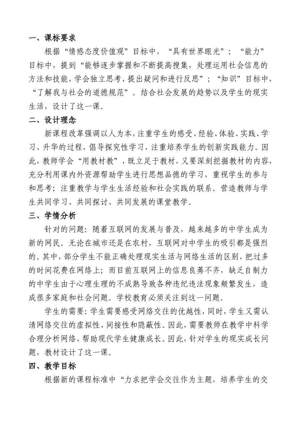 网络上的人际交往1_第2页