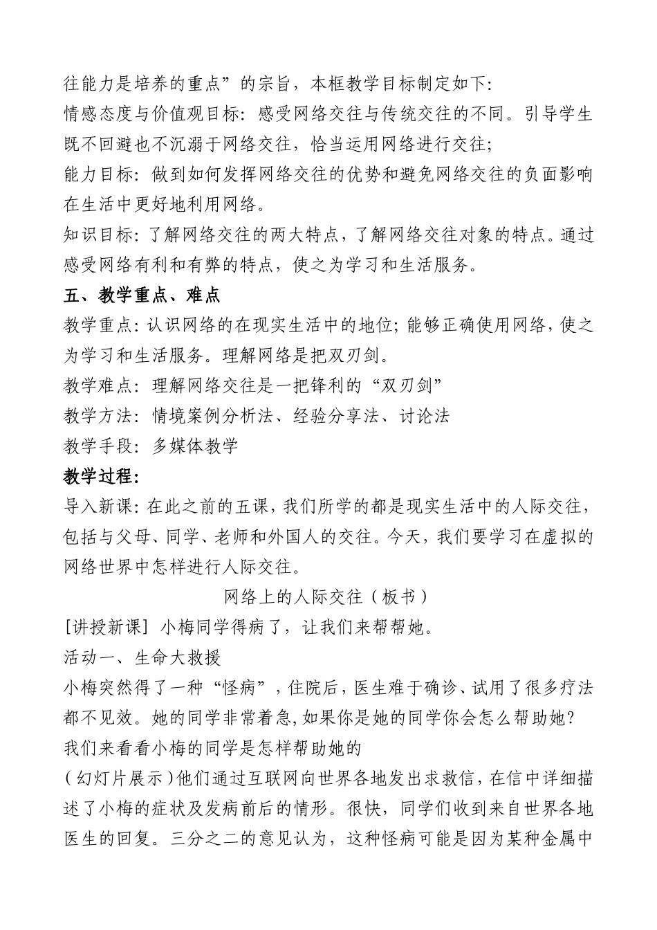 网络上的人际交往1_第3页