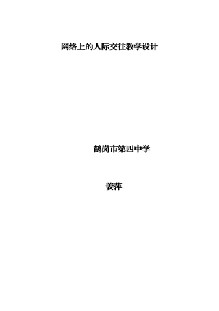 网络上的人际交往1