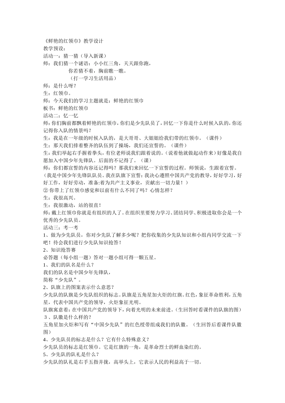 鲜艳的红领巾_第1页