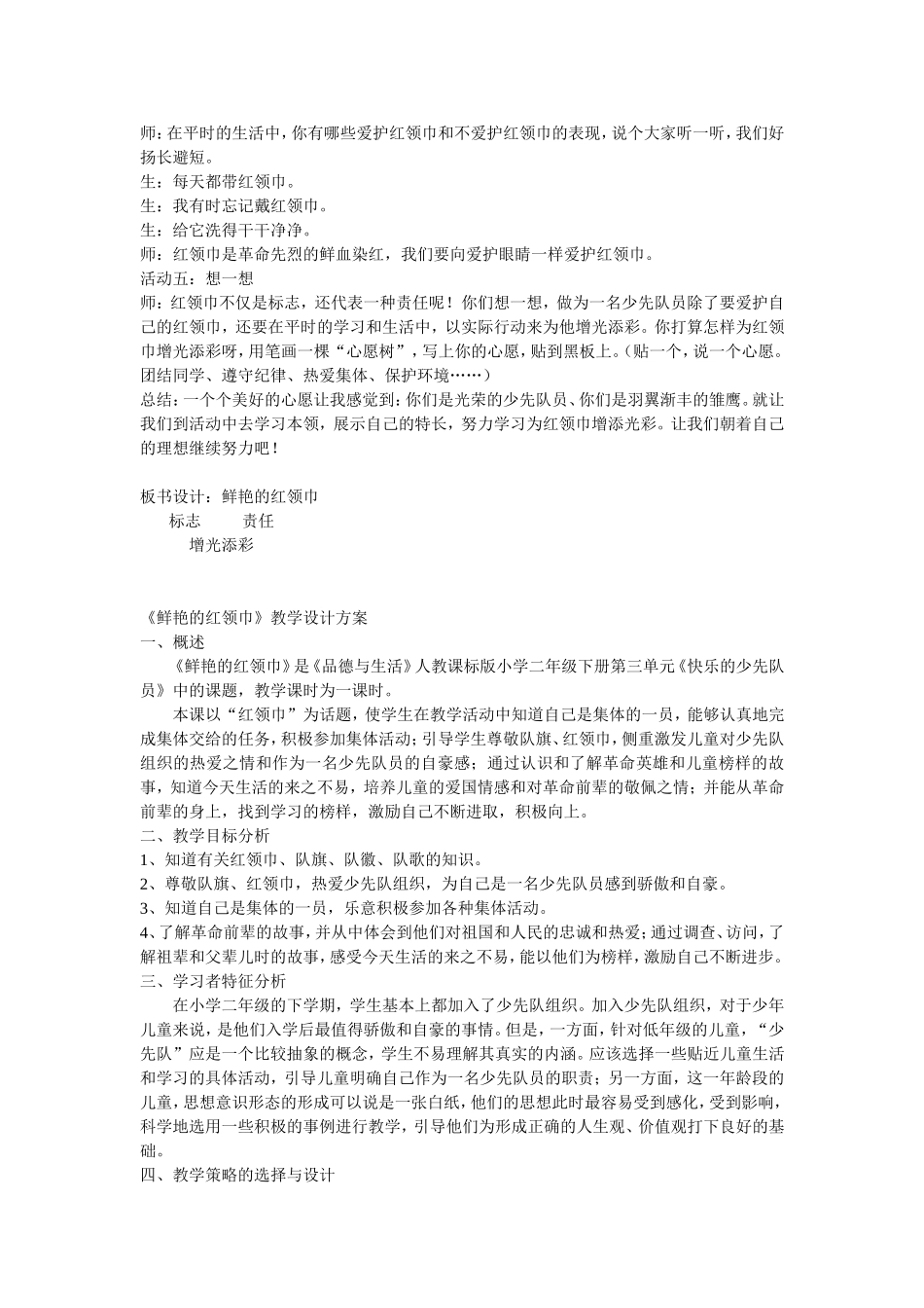 鲜艳的红领巾_第3页