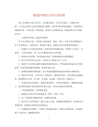 精选护理部工作计划范例
