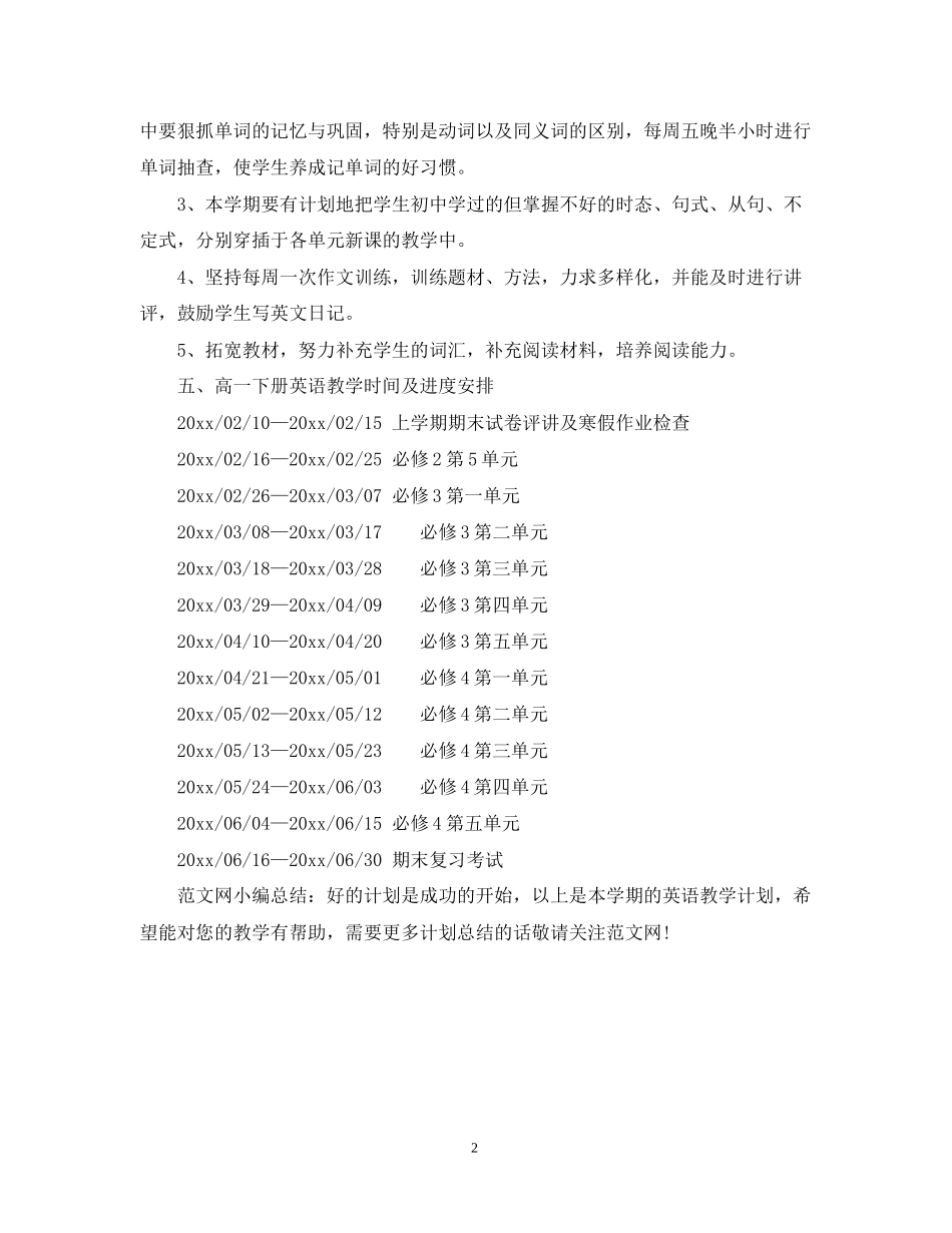 高一下册英语教学计划_第2页