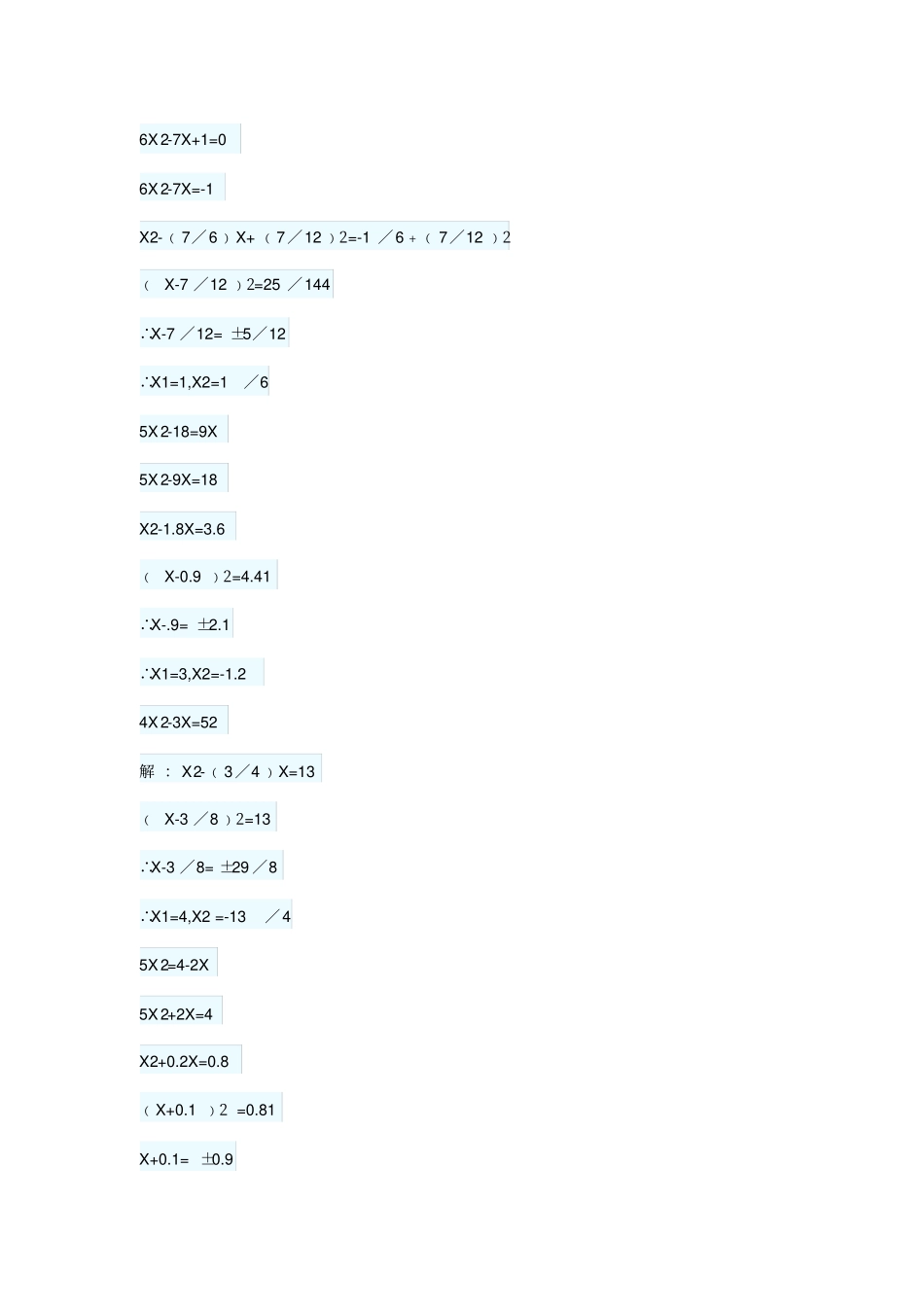 一元二次方程计算题及答案_第1页