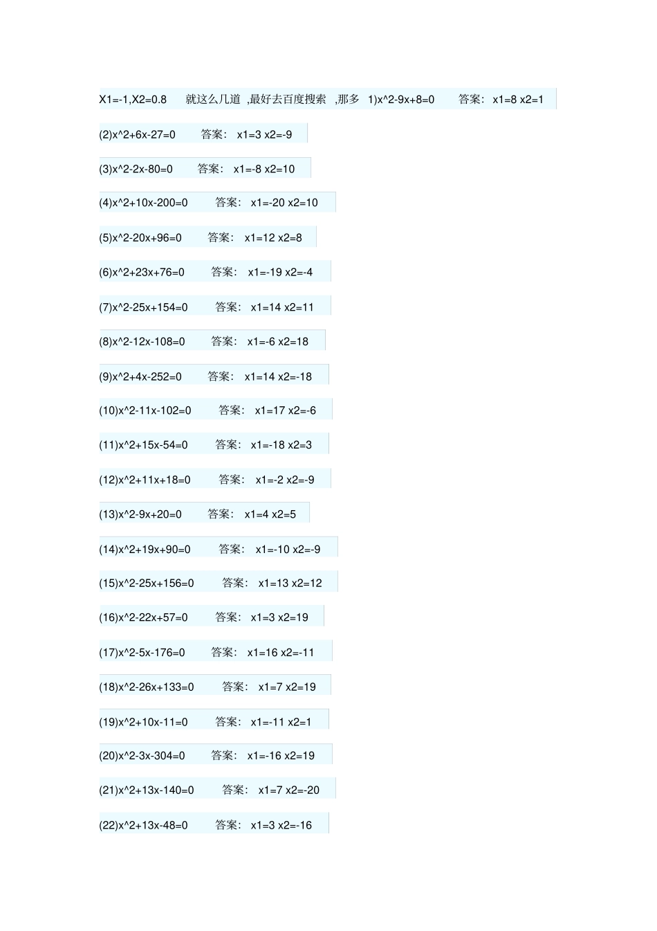 一元二次方程计算题及答案_第2页