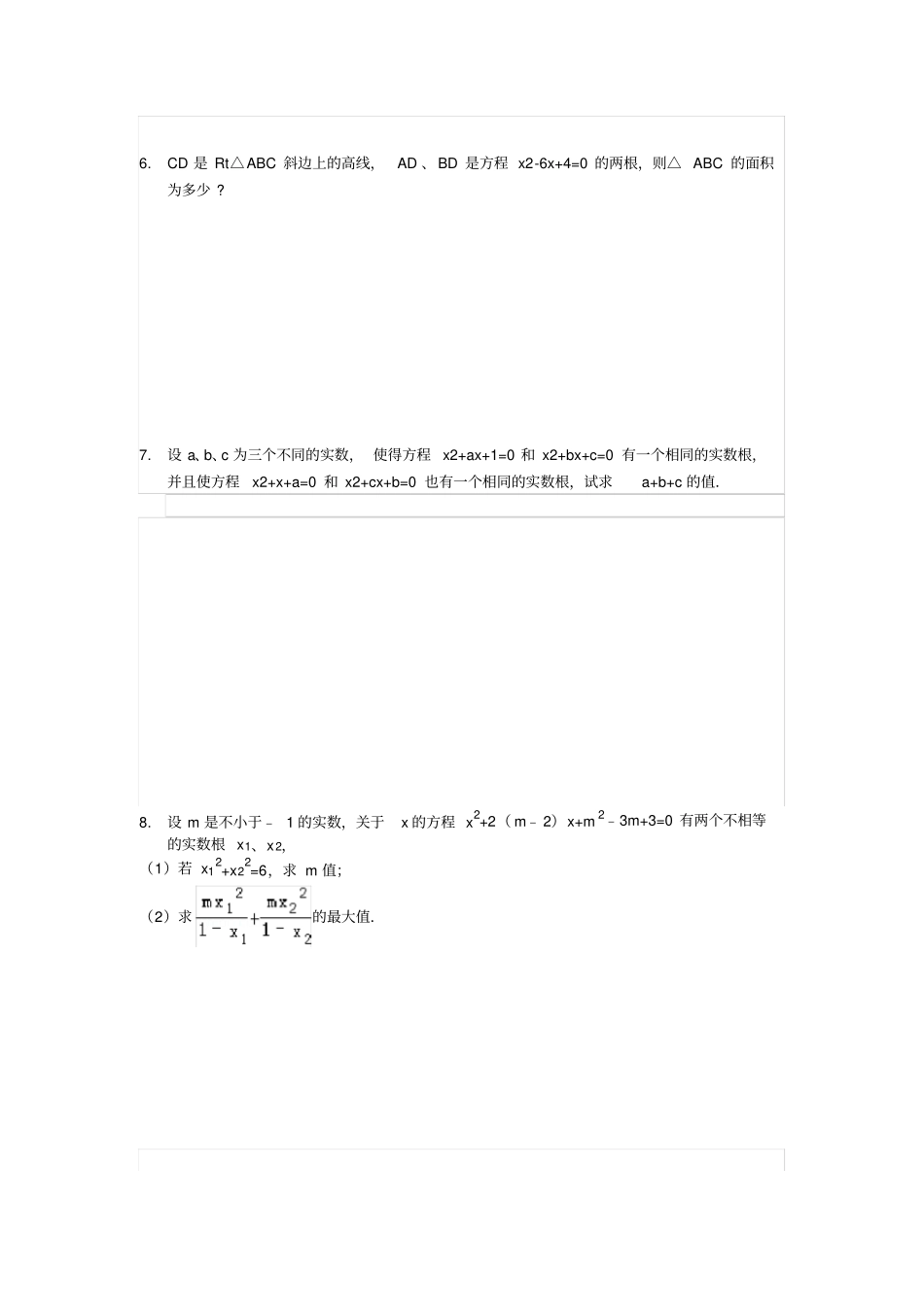一元二次方程难题集锦_第2页