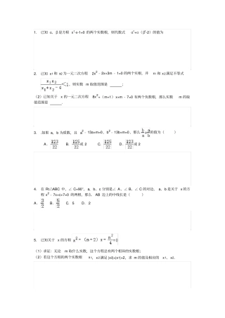 一元二次方程难题集锦