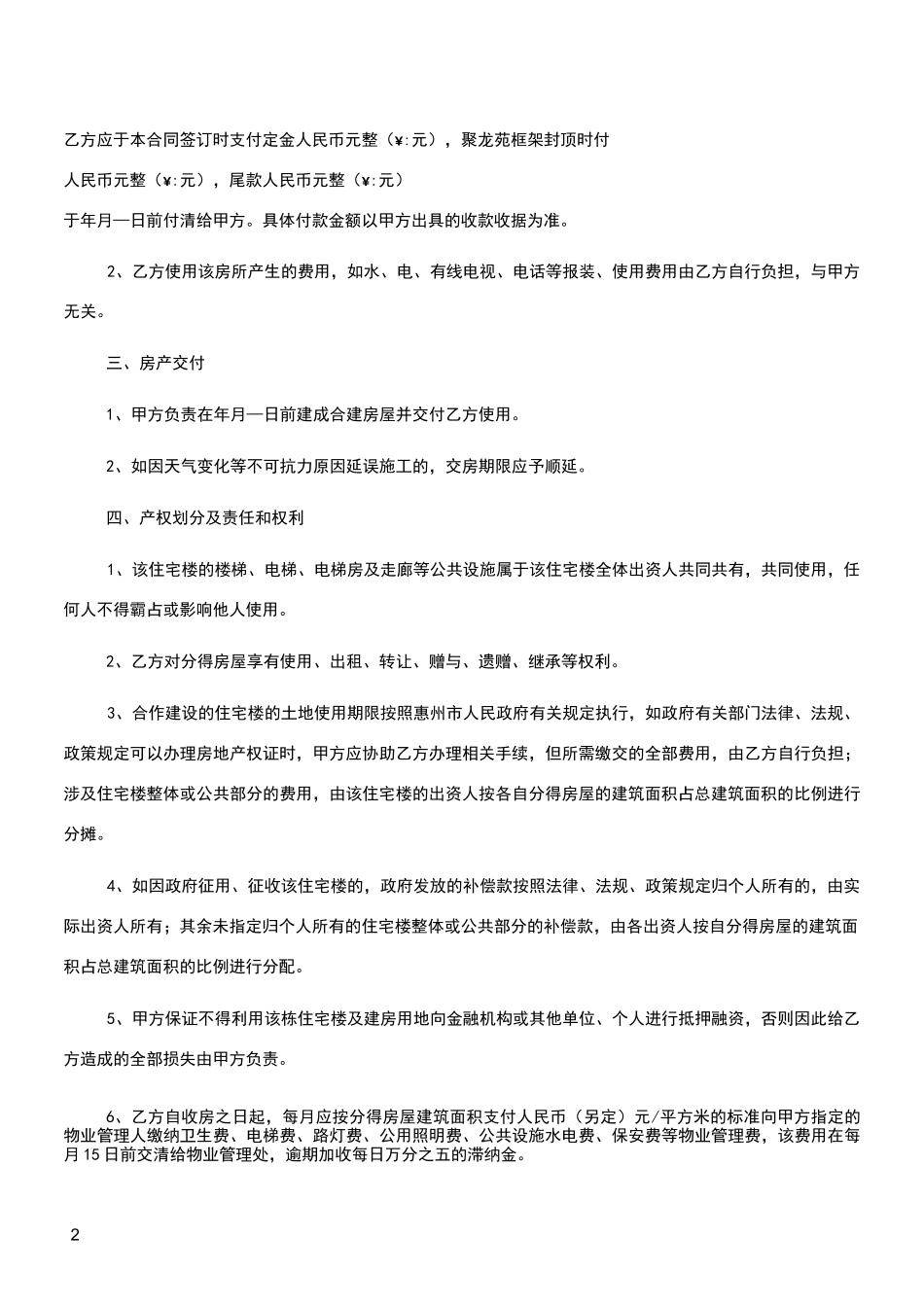 共同出资建房协议书_第2页