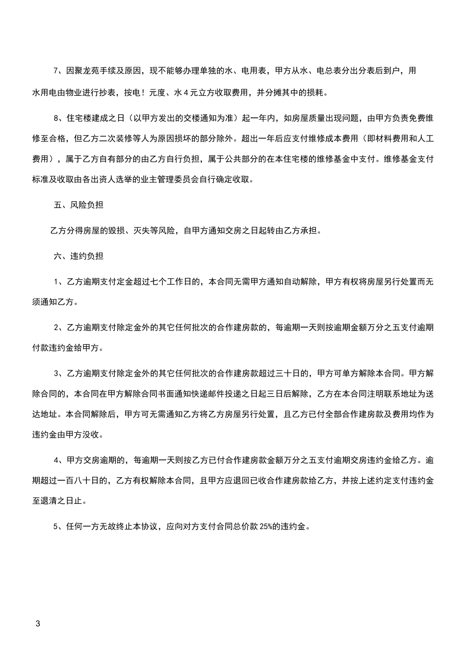 共同出资建房协议书_第3页
