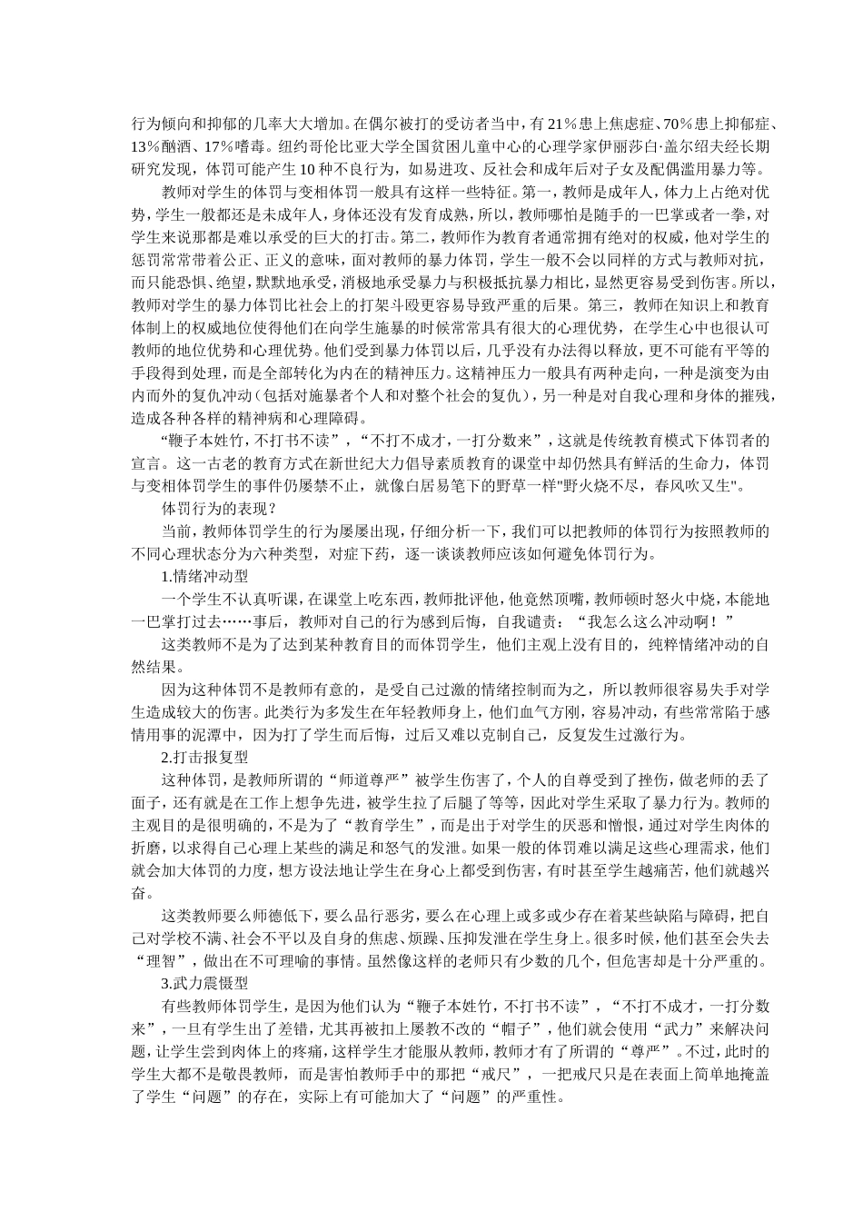 教师行为问题的自我调适_第2页
