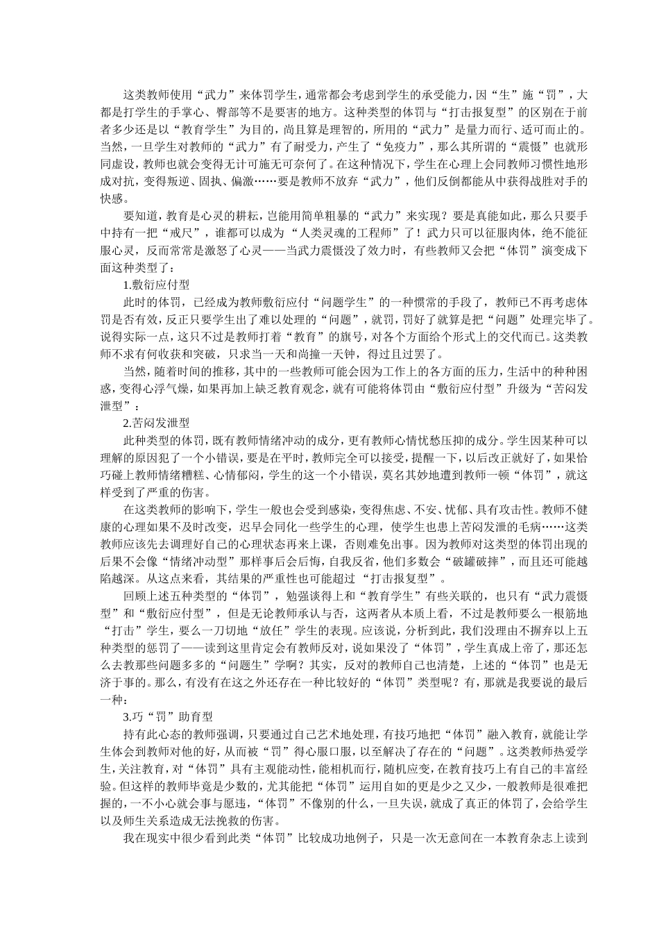 教师行为问题的自我调适_第3页