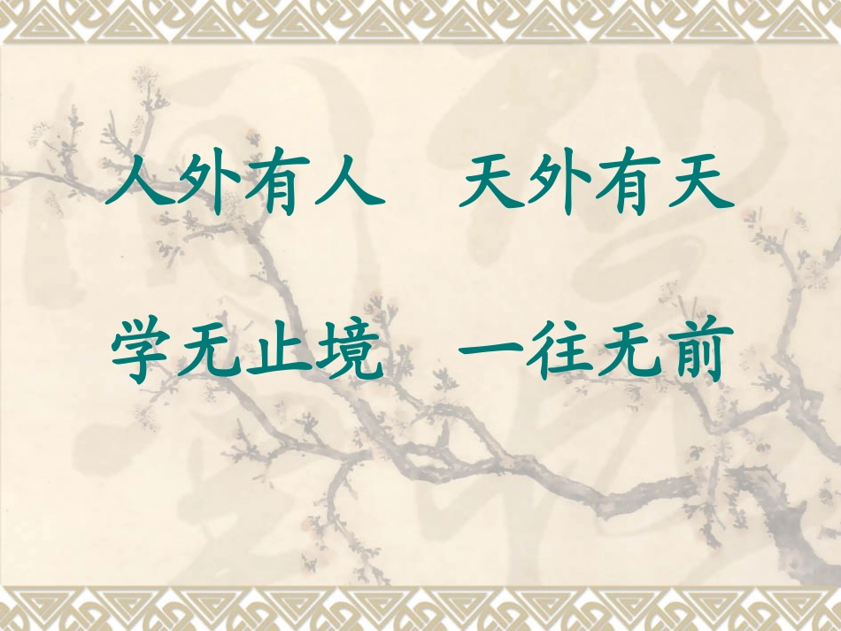 苏教版语文《学棋》_第1页