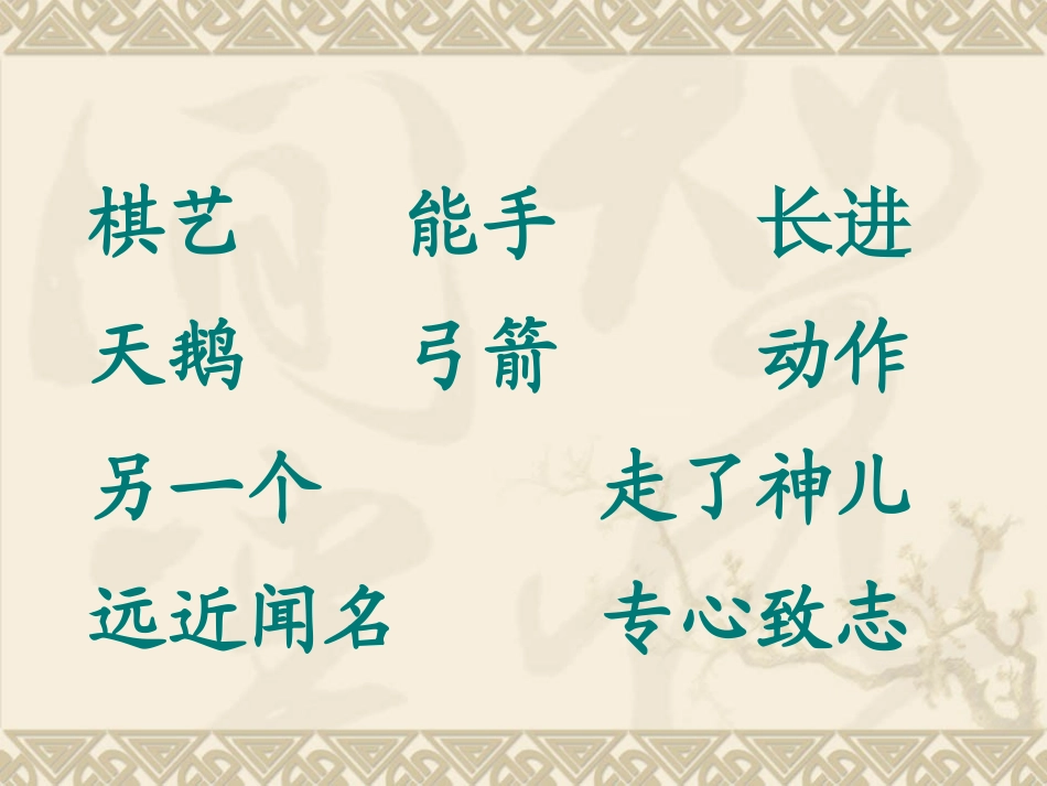 苏教版语文《学棋》_第3页