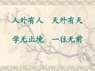 苏教版语文《学棋》
