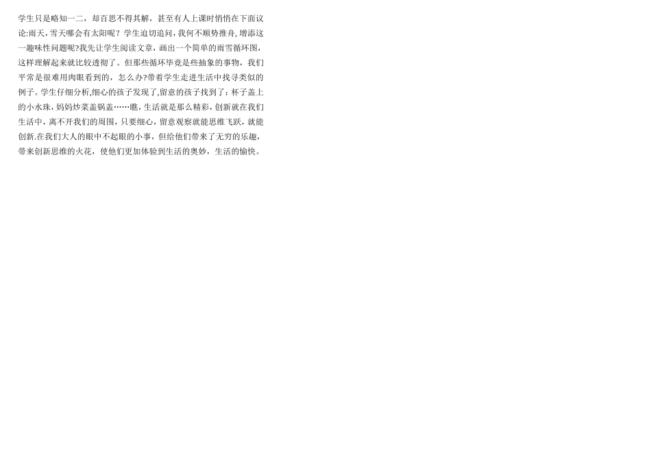 让创新生活化一些_第2页