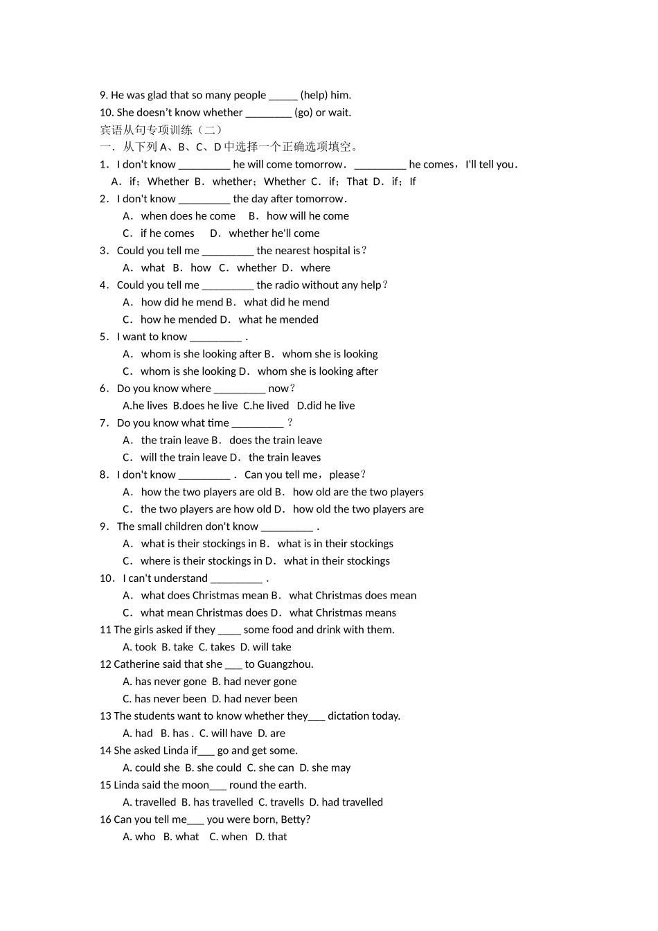 宾语从句专项练习题_第3页