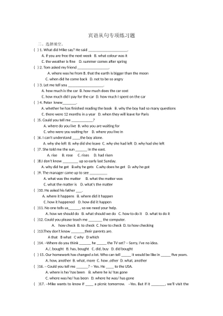 宾语从句专项练习题