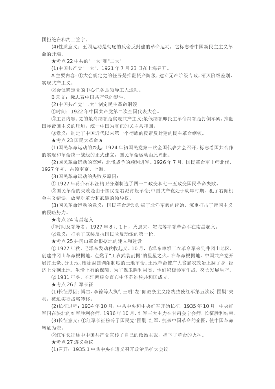 近代中国的民主革命_第2页