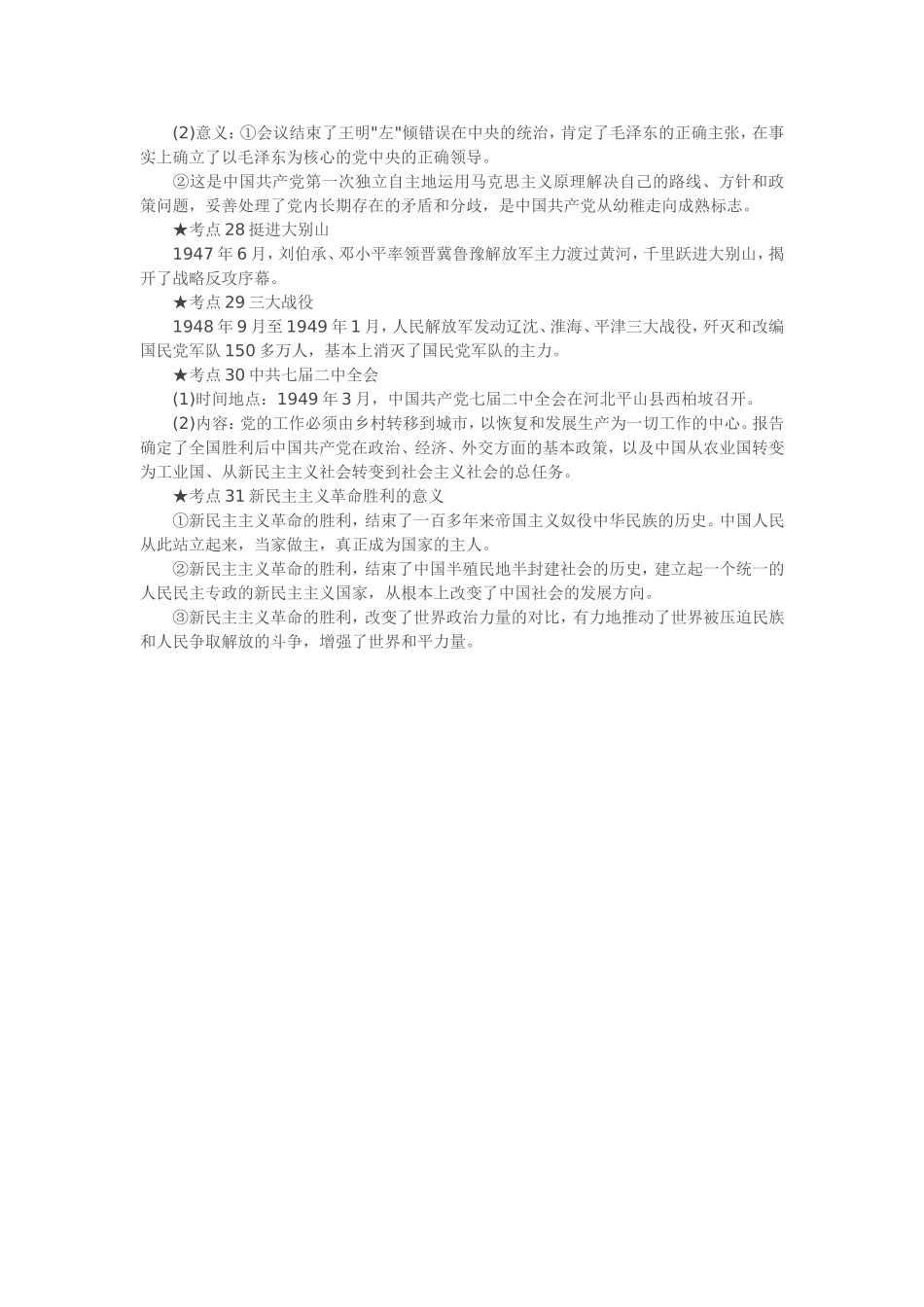 近代中国的民主革命_第3页
