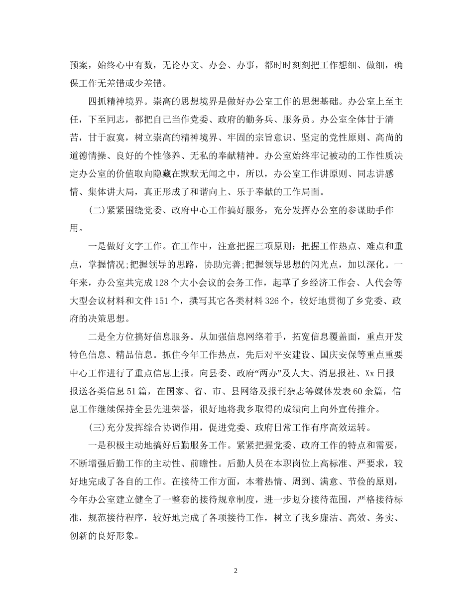 办公室工作总结和计划范文_第2页