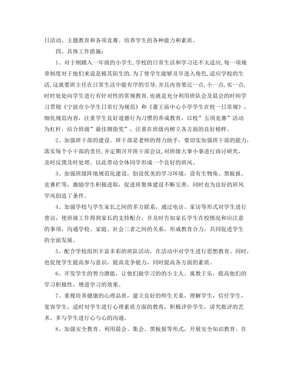 2020年一年级下册班主任工作计划_小学一年级第二学期班主任工作计划_第2页
