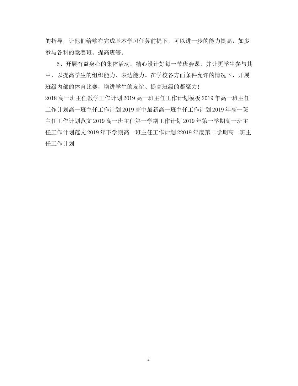 高一班主任工作计划23_第2页