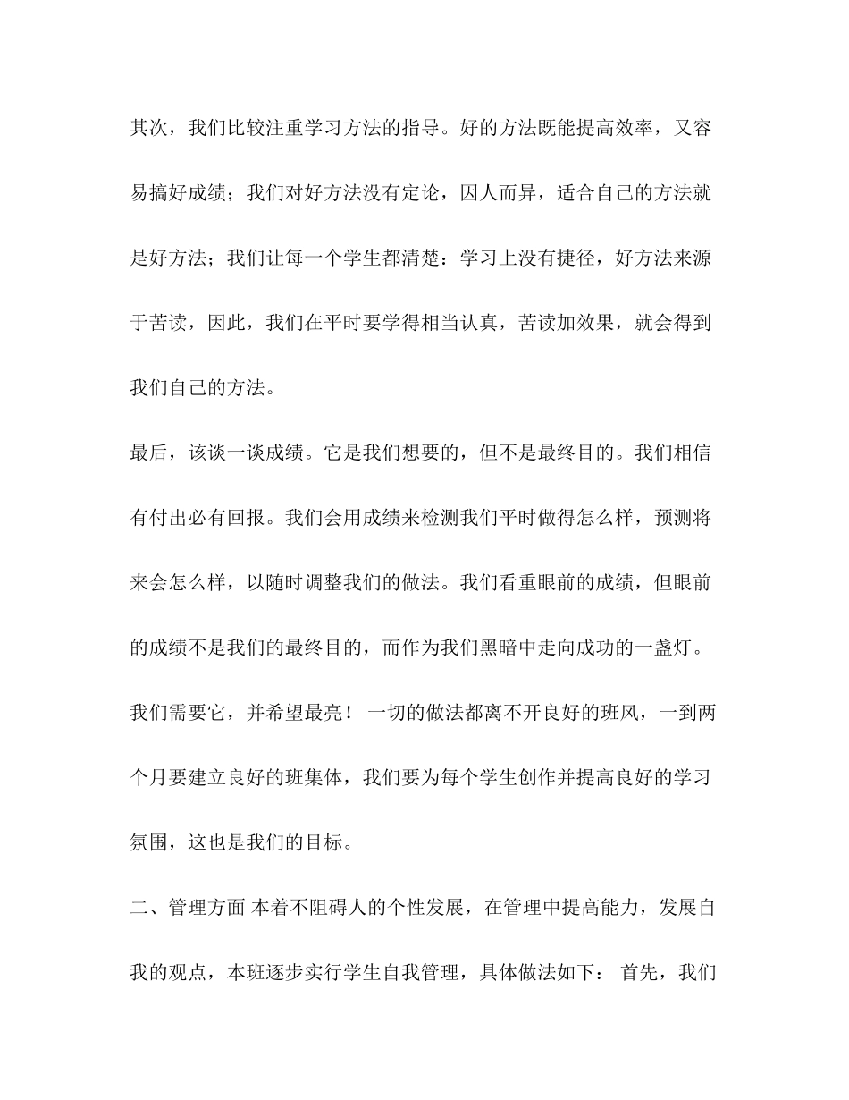 班主任工作计划【学年度上学期班主任工作计划范文汇编】_第2页