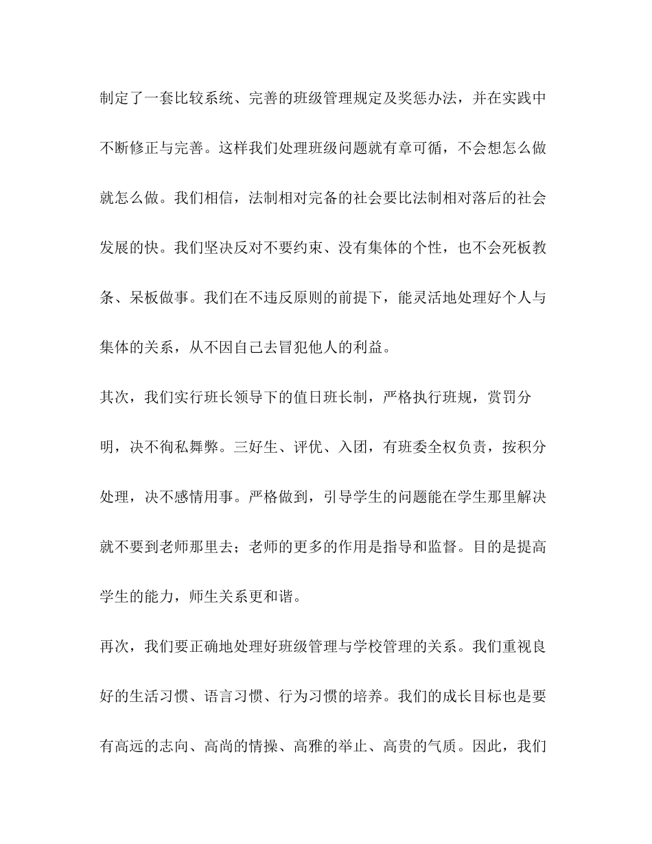 班主任工作计划【学年度上学期班主任工作计划范文汇编】_第3页