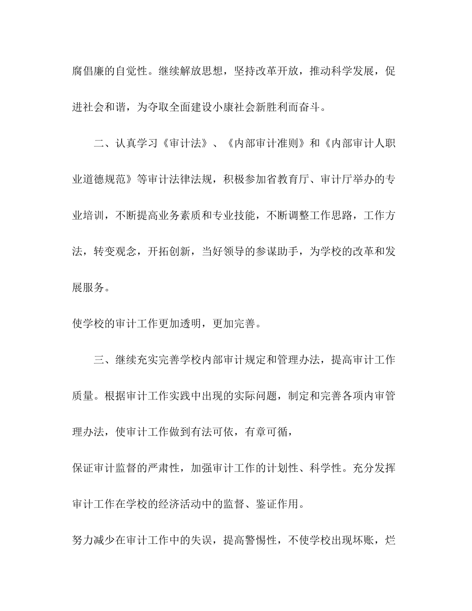审计处审计年度工作计划范文_第2页