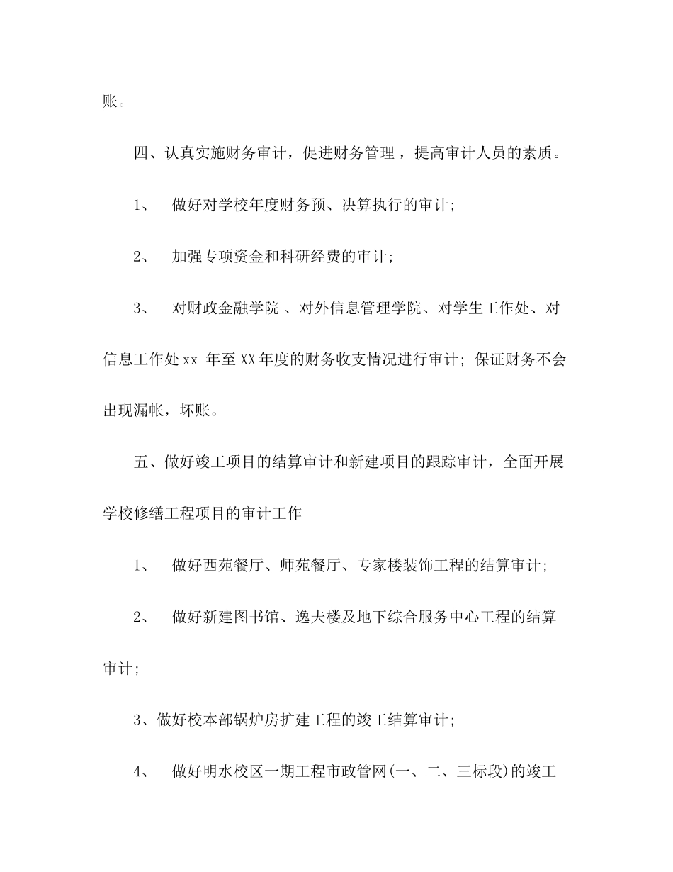 审计处审计年度工作计划范文_第3页