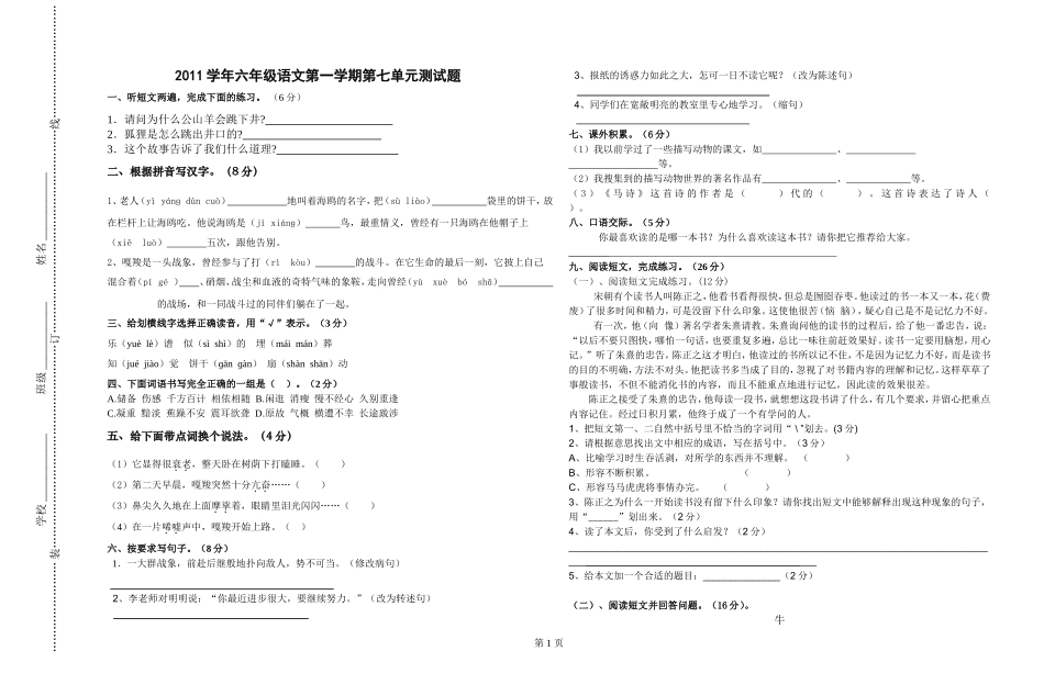 2011学年六年级语文第一学期第七单元测试题_第1页