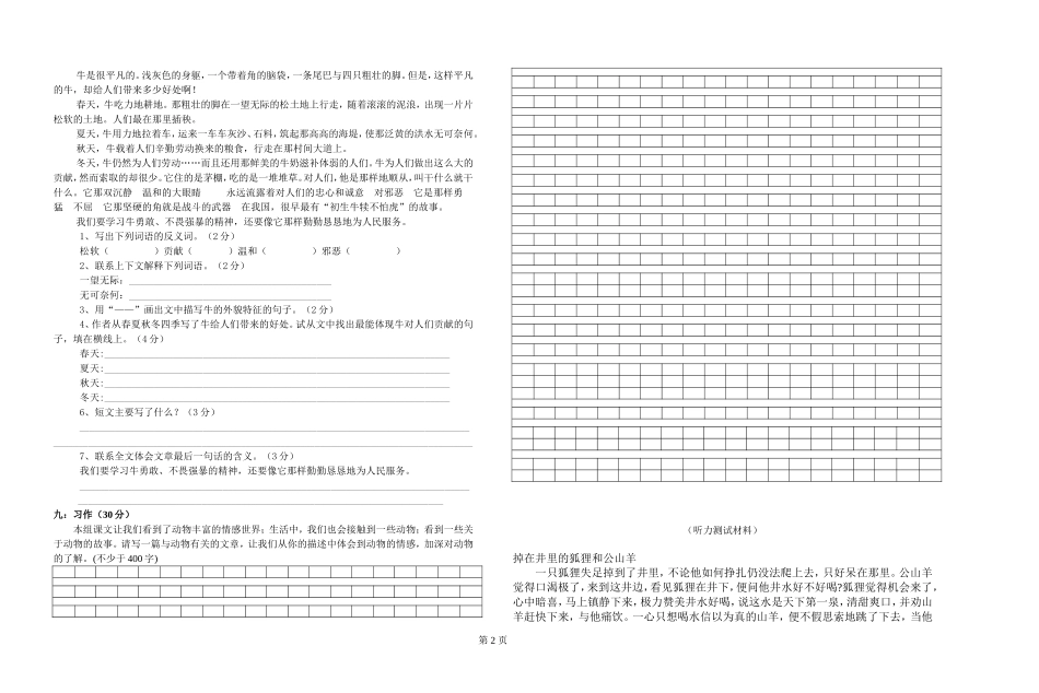 2011学年六年级语文第一学期第七单元测试题_第2页
