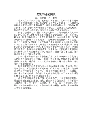 走出沟通的困境