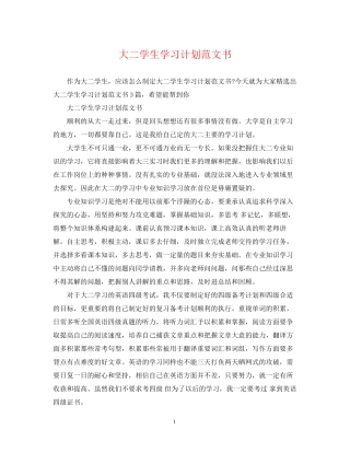 大二学生学习计划范文书