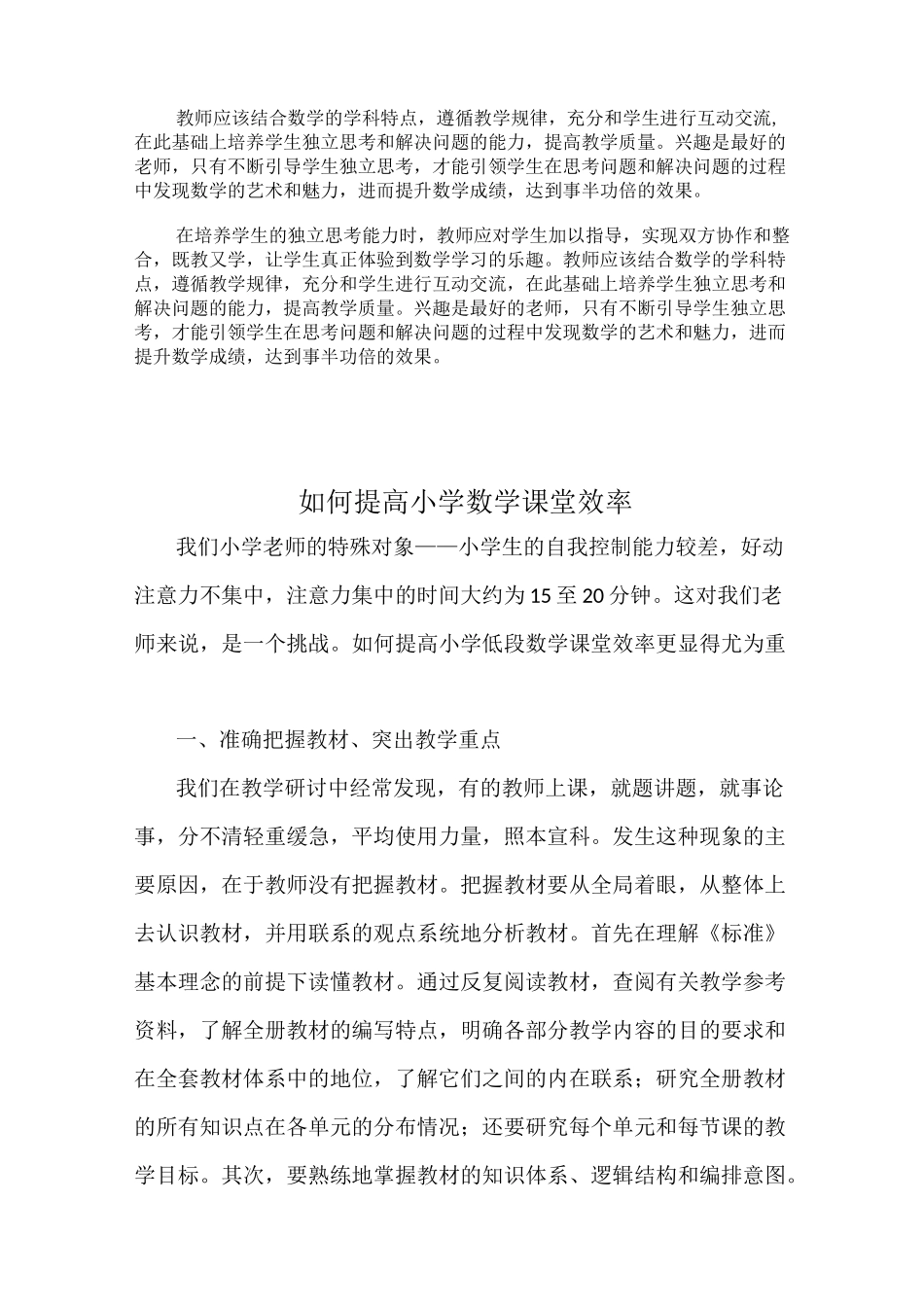 如何提高小学生数学学习效率_第2页