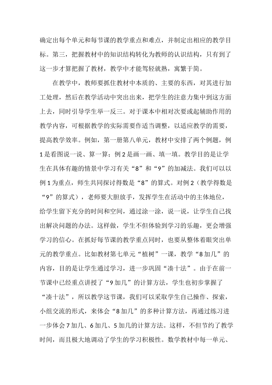 如何提高小学生数学学习效率_第3页